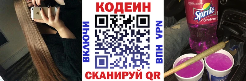 Кодеиновый сироп Lean Purple Drank Купить где Каменск-Шахтинский
